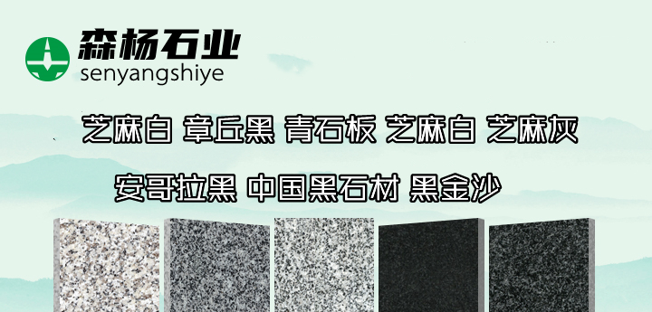 山東森楊石業有限公司